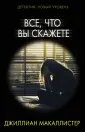 Психологический триллер (м)