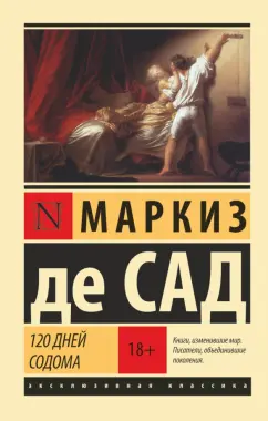 Сало, или дней Содома - постельные, эротические сцены и кадры