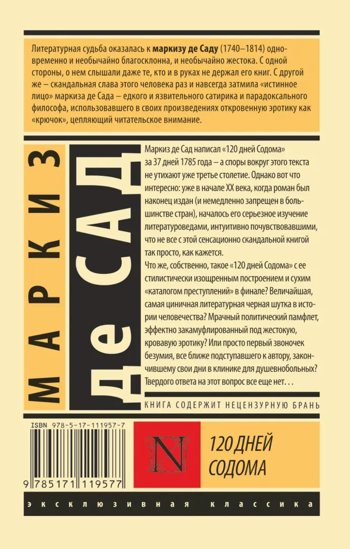 Маркиз де сад 120 дней содома. Книга маркиз де сад 120 дней. Маркиз де сад содома. Маркиз де сад 120 дней. Книга де сад 120 дней содома.