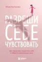 Искусство самопринятия