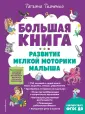 Большие книги знаний для самых маленьких