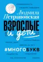 Людмила Петрановская: психология и публицистика