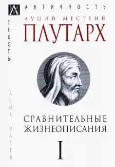 Эпохи. Античность. Исследования
