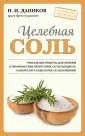 Я привлекаю здоровье (обложка)