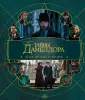 Вселенная Harry Potter/ Гарри Поттер