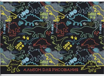 Альбом для рисования Динозавры, 12 листов обложка книги