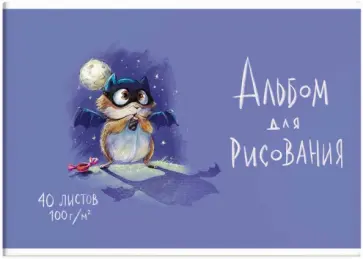 Альбом для рисования Супер мышь, 40 листов обложка книги