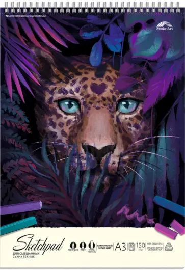 Альбом для смешанных сухих техник на гребне Леопард, 30 листов, А3 обложка книги