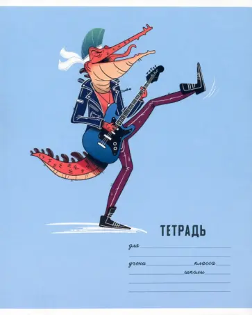Тетрадь Кроко рок, 18 листов, клетка, в ассортименте Тетрадь Кроко рок, 18 листов, клетка, в ассортименте обложка книги