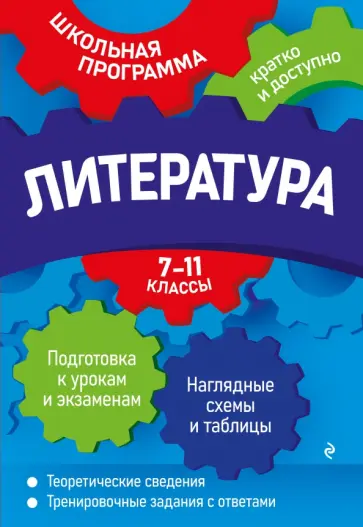 Титаренко, Хадыко - Литература. 7-11 классы обложка книги