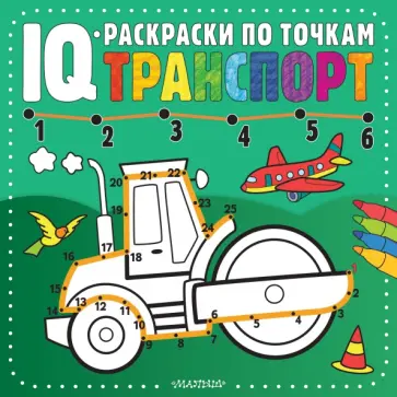 Транспорт Транспорт обложка книги
