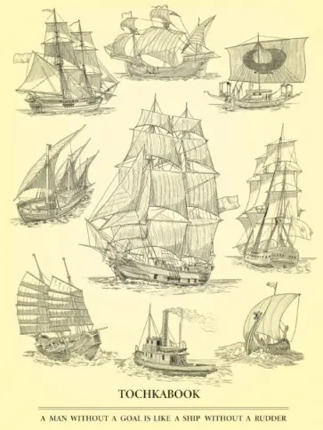 Точкабук. Корабли обложка книги