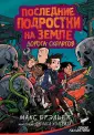 Герой галактики