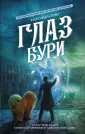 Магия викторианского детектива
