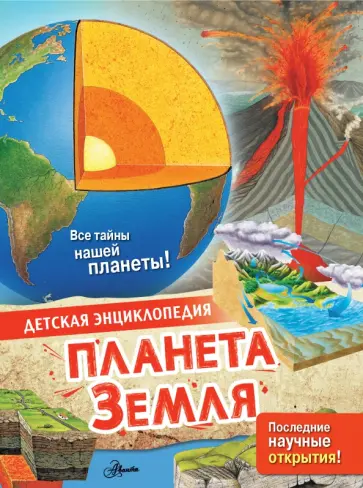 Энн МакРей - Планета Земля Энн МакРей - Планета Земля обложка книги