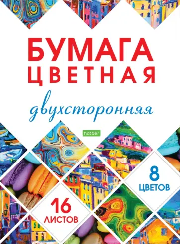 Бумага цветная двухстороняя Мозаика, 16 листов, 8 цветов Бумага цветная двухстороняя Мозаика, 16 листов, 8 цветов обложка книги