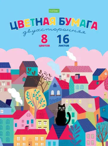 Бумага цветная двухстороняя Городок, 16 листов, 8 цветов Бумага цветная двухстороняя Городок, 16 листов, 8 цветов обложка книги