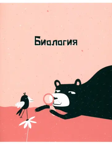 Тетрадь предметная Silly. Биология, 48 листов, клетка обложка книги