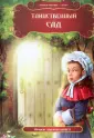 Мировая классика - детям