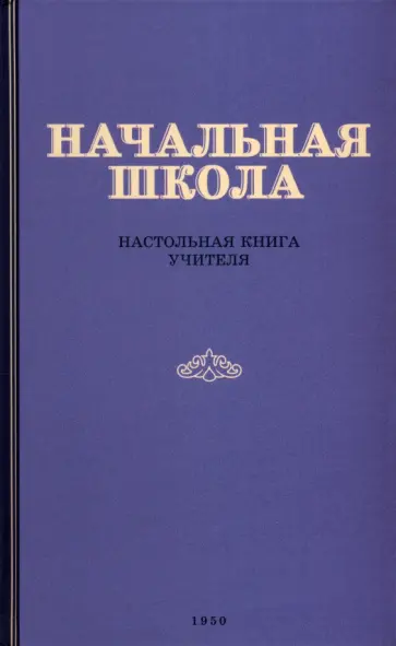 Русски книга для учителя