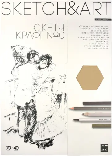 Бумага Sketch&Art. Скетч-Крафт, А3, 40 листов обложка книги