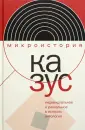Интеллектуальная история