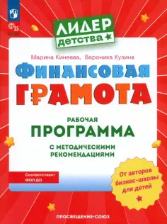 Лидер детства