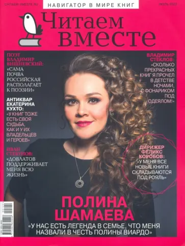 Журнал Читаем вместе № 7. Июль 2022 обложка книги