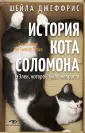 История кота Твикса всколыхнула Россию