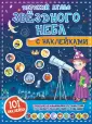 Детский атлас для любознательных малышей
