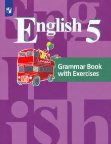 Английский язык. 5 класс. Грамматический справочник с упражнениями. ФГОС