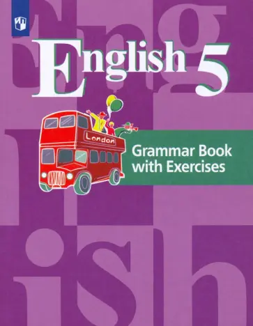 Кузовлев, Перегудова - Английский язык. 5 класс. Грамматический справочник с упражнениями. ФГОС Кузовлев, Перегудова - Английский язык. 5 класс. Грамматический справочник с упражнениями. ФГОС обложка книги