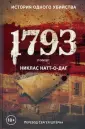 1793