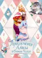 Лучшие сказки мира