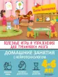 Домашние занятия с нейропсихологом