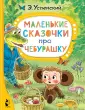 Лучшие сказки "Малыша"