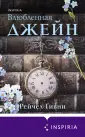 Novel. Все о Джейн Остен