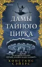 Universum. Чаромантика