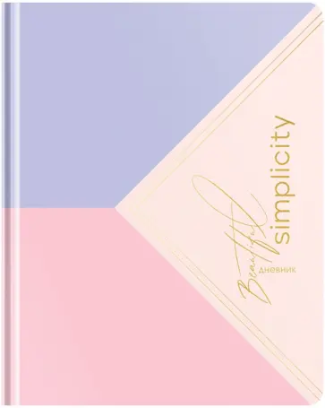 Дневник школьный для 1-11 классов Simplicity, 48 листов обложка книги