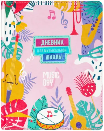 Дневник для музыкальной школы Positive Music, 48 листов обложка книги