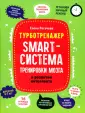 Турботренажер