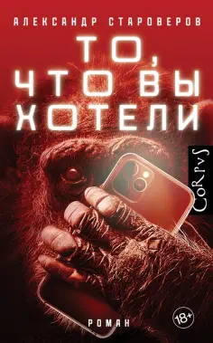 Русский Corpus