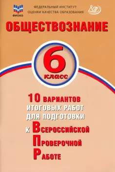 Готовимся к ВПР