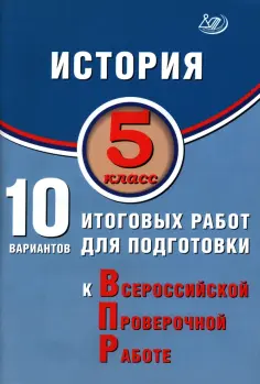 Готовимся к ВПР