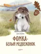 Моя первая книга о природе