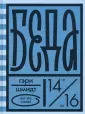 Вот это книга!