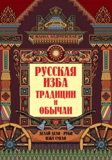 Проект русская изба и традиция Брус в избе служивший полкой устаревшее слово