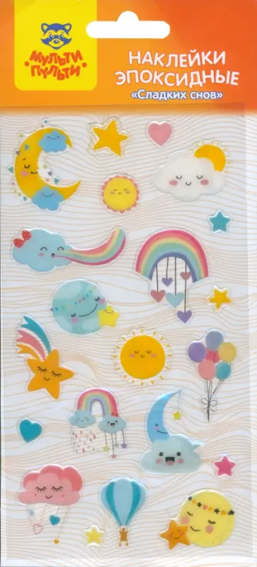 Наклейки гелевые Сладких снов обложка книги