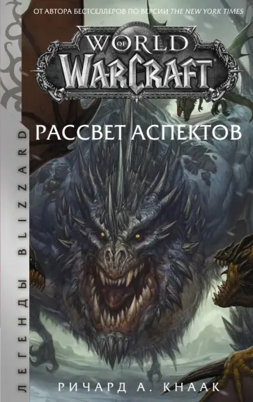 Купить Сердце Аспектов WoW The War Within Россия