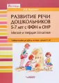 Библиотека логопеда